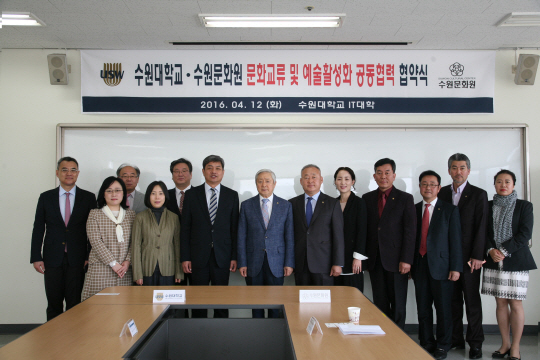 수원대학교(총장 이인수)가 12일 교내 벨칸토아트센터에서 수원문화원(원장 염상덕)과 문화교류 및 예술 활성화를 위한 업무협약을 체결했다. 1957년 개소한 수원문화원은 지역사회 계발 및 문화진흥을 목적으로 향토사료조사 수집발간사업 및 지역문화 축제 등 다양한 사업을 벌이고 있다. 수원대 제공